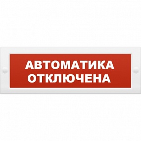 Табло ОПОП 1-9 "Автоматика отключена " 24В